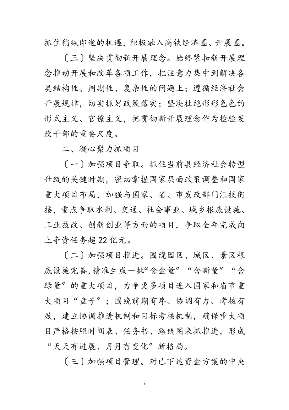 2023年在发展和改革工作会议上的发言范文.doc_第2页