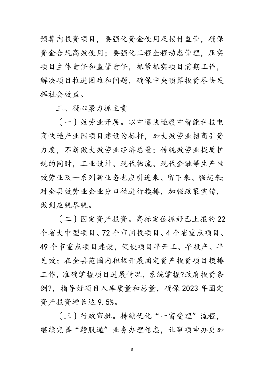 2023年在发展和改革工作会议上的发言范文.doc_第3页