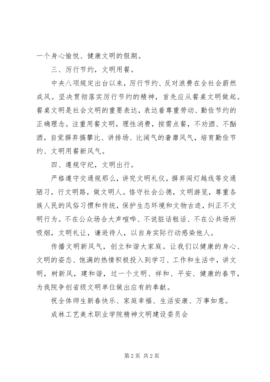 2023年学院文明过节倡议书.docx_第2页