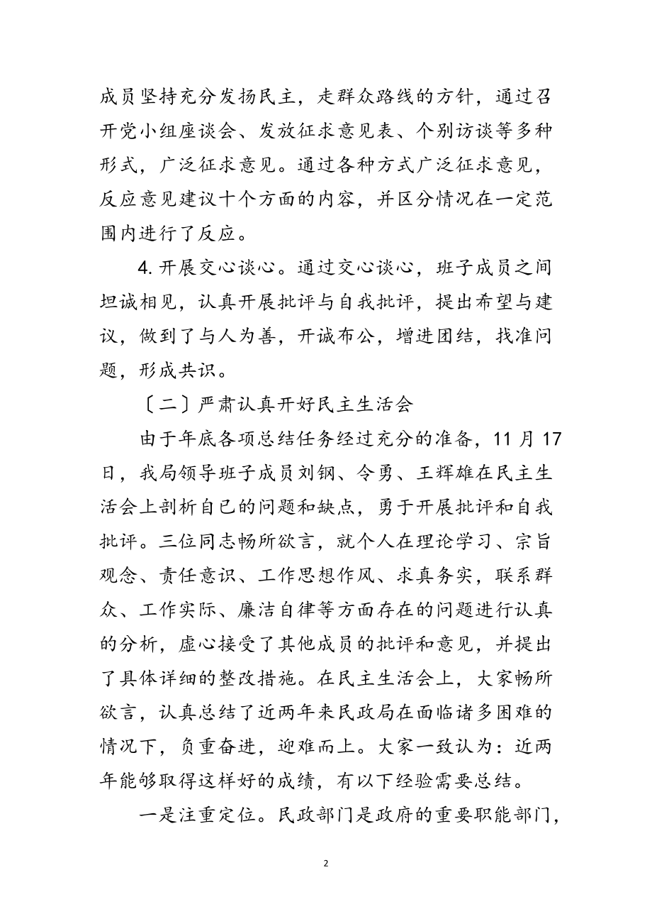 2023年民政局科学发展观的阶段总结范文.doc_第2页