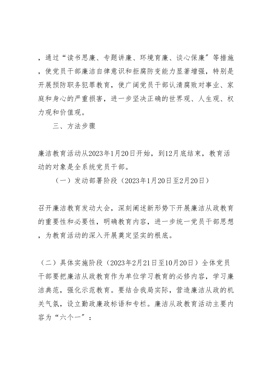 2023年廉洁从政专题教育活动方案.doc_第2页