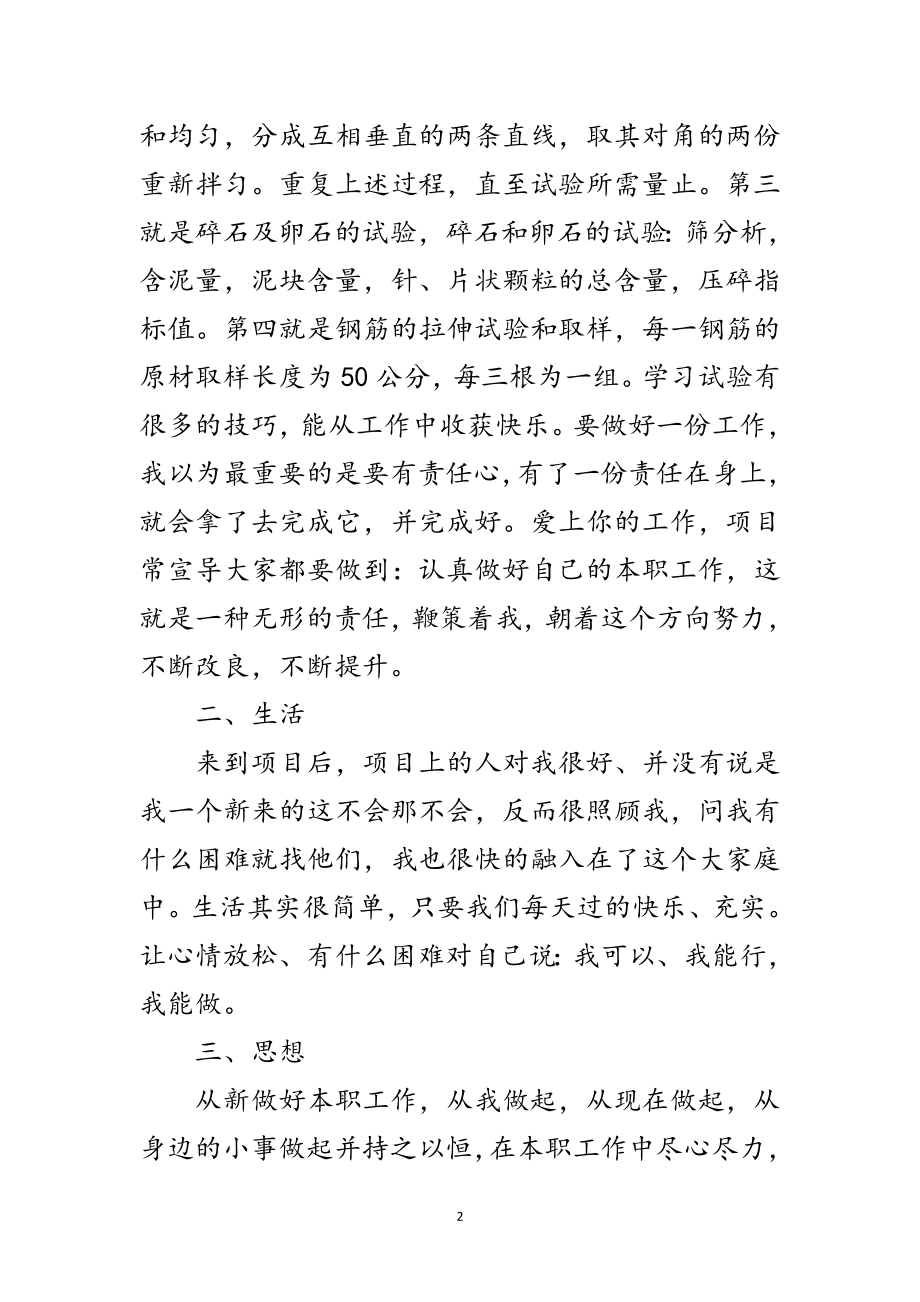 2023年质检科见习工作总结范文.doc_第2页