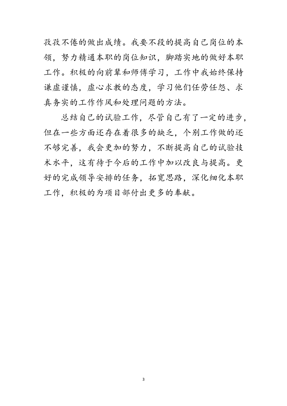 2023年质检科见习工作总结范文.doc_第3页