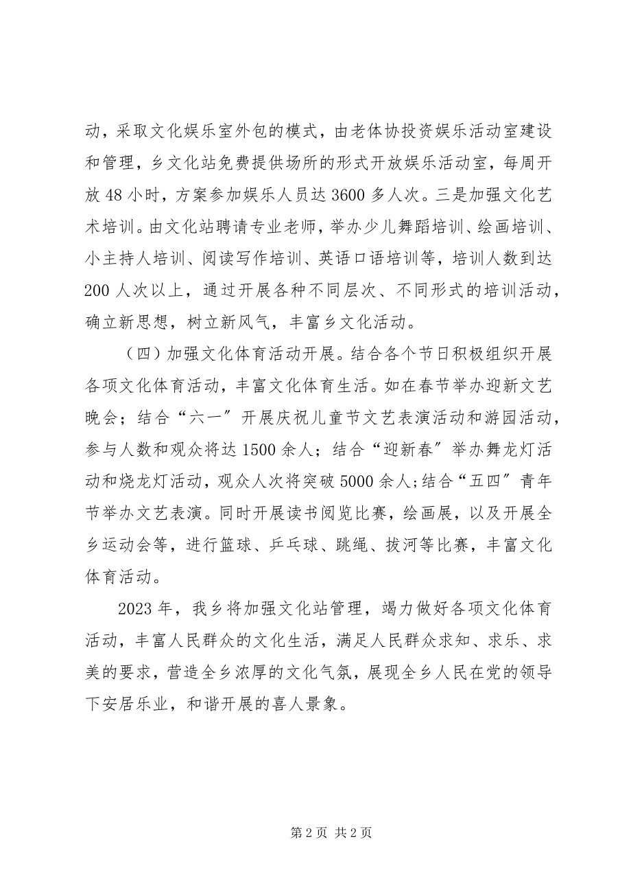 2023年全乡文化体育工作计划.docx_第2页