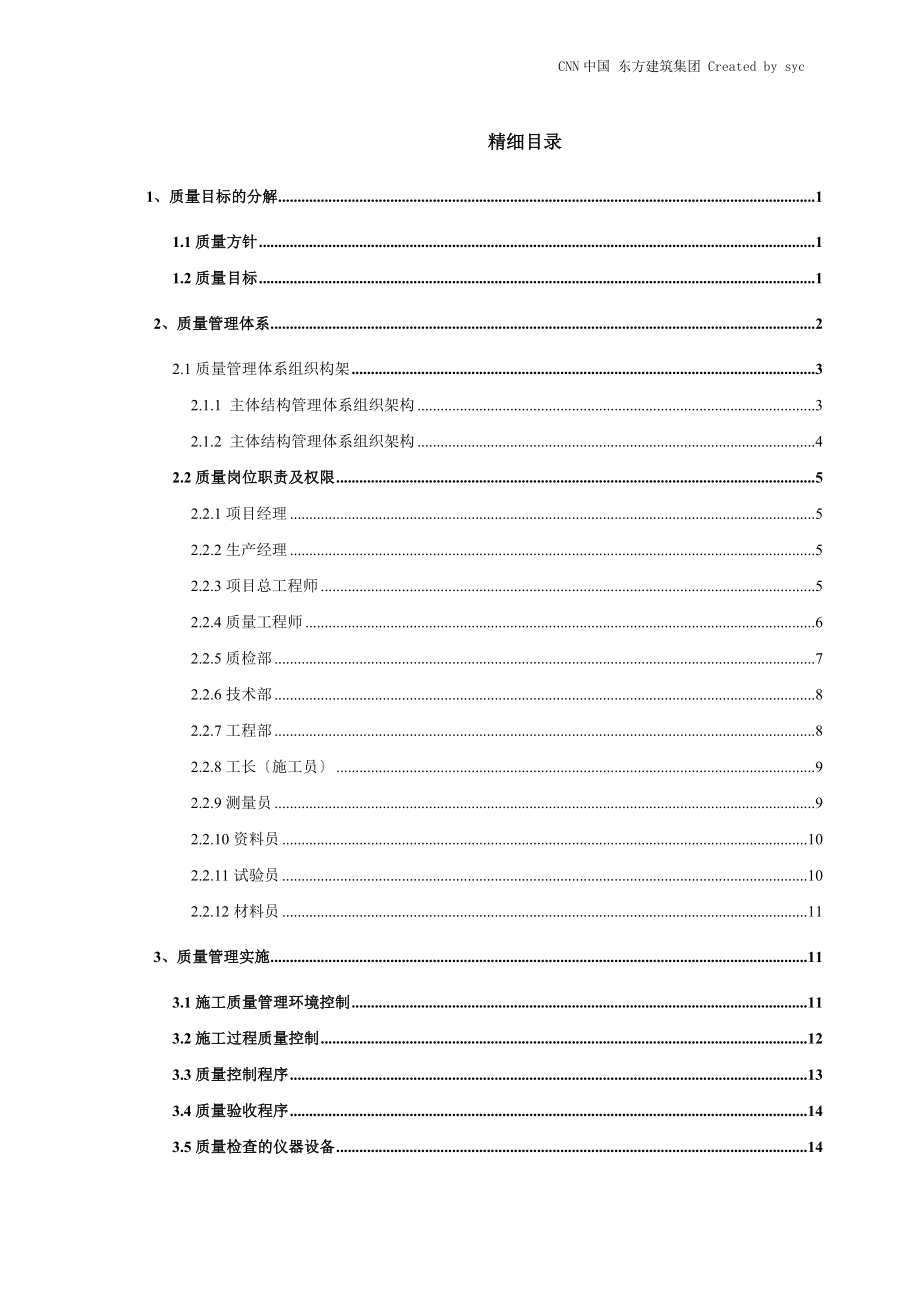 2023年施工现场质量分解控制手册【不得外传】.doc_第1页