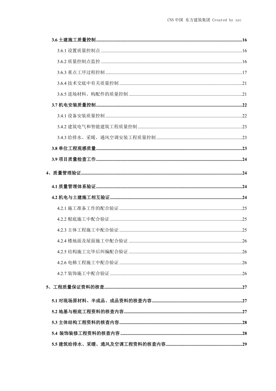 2023年施工现场质量分解控制手册【不得外传】.doc_第2页