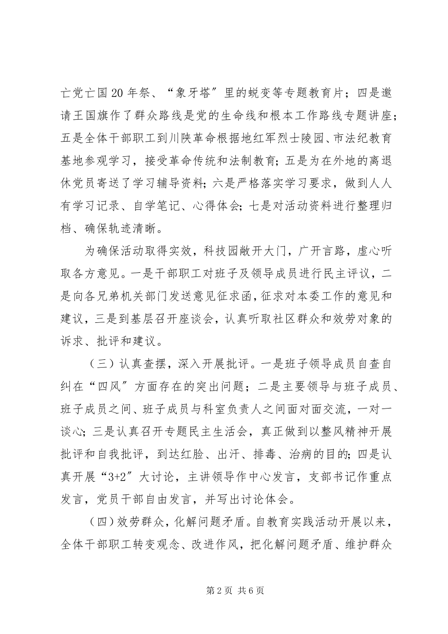 2023年科技园半工作总结.docx_第2页