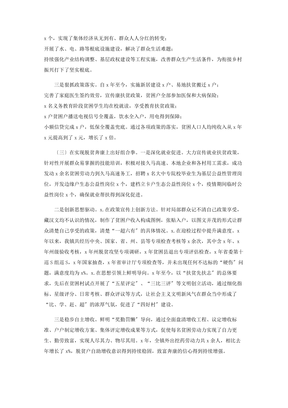 2023年镇脱贫攻坚工作汇报材料.docx_第2页