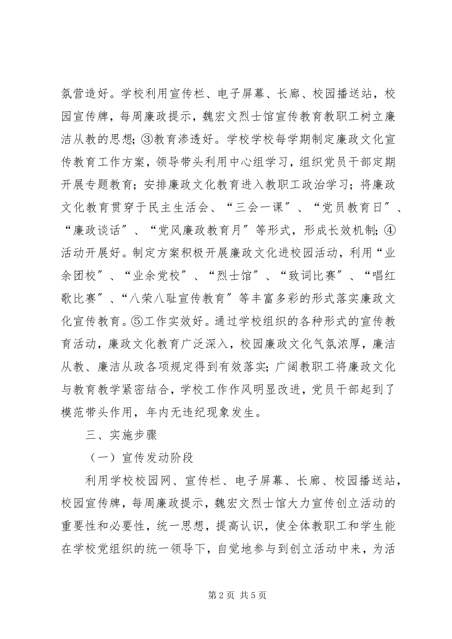 2023年教育局五好廉洁工作计划.docx_第2页