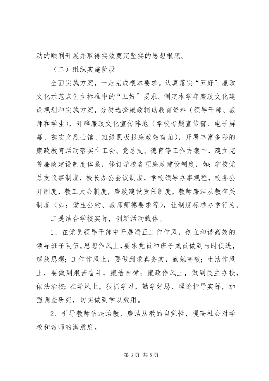 2023年教育局五好廉洁工作计划.docx_第3页