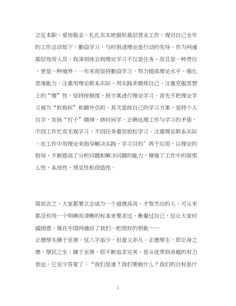 2023年大学生自我鉴定总结.docx_第2页