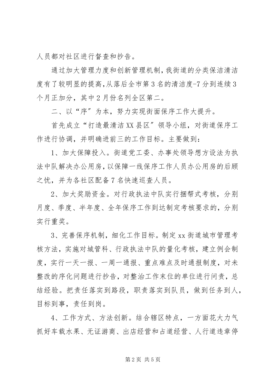 2023年上半年街道城管工作总结.docx_第2页