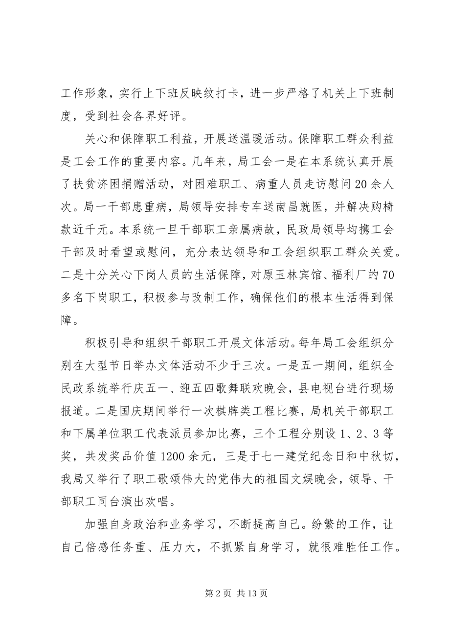 2023年对工会主席的评议优秀.docx_第2页