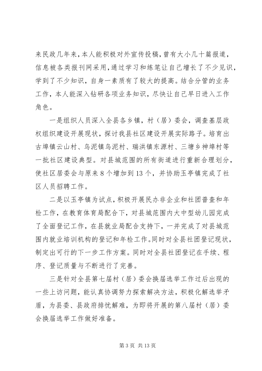 2023年对工会主席的评议优秀.docx_第3页