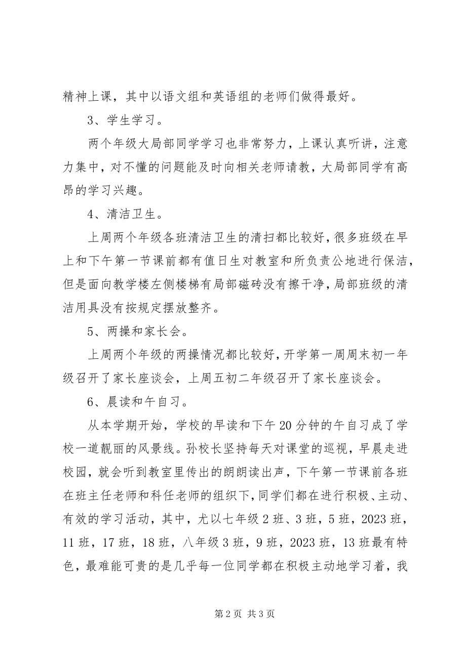 2023年学校值周工作总结格式.docx_第2页