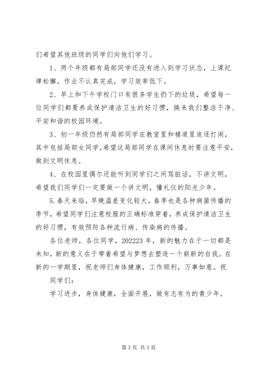 2023年学校值周工作总结格式.docx_第3页