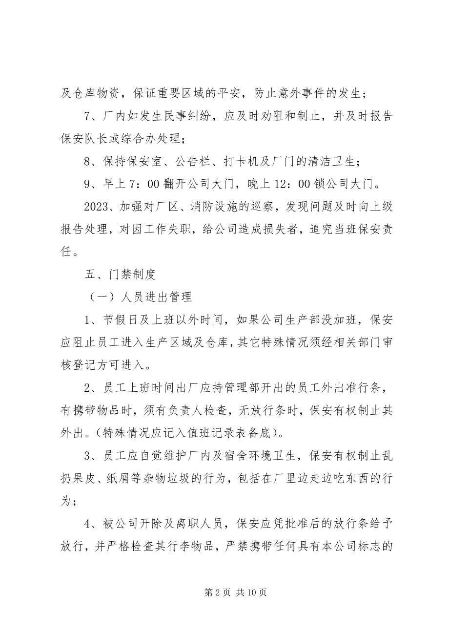 2023年检测站管理制度.docx_第2页