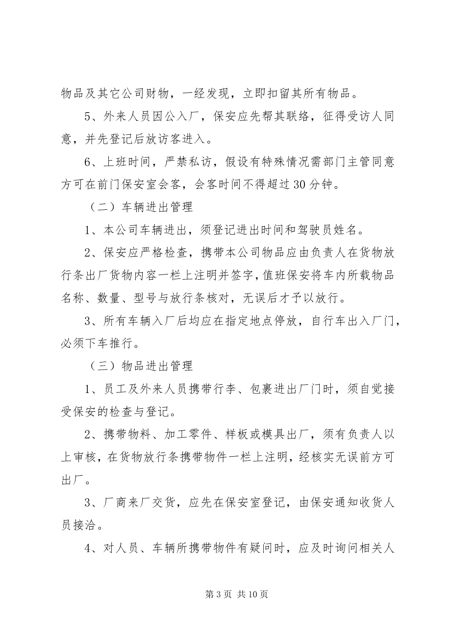 2023年检测站管理制度.docx_第3页