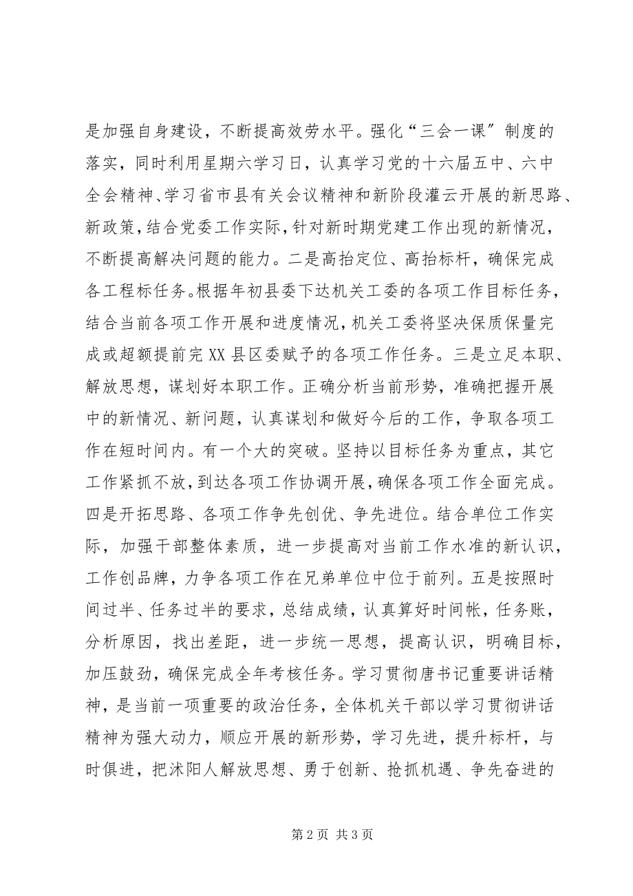 2023年学习县委十届三次全体会议精神贯彻落实情况汇报.docx_第2页