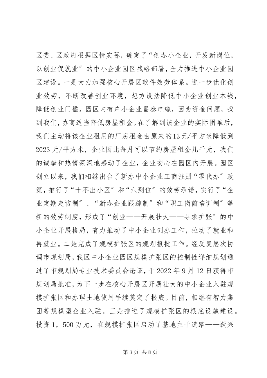 2023年区建设办公室典型经验材料.docx_第3页