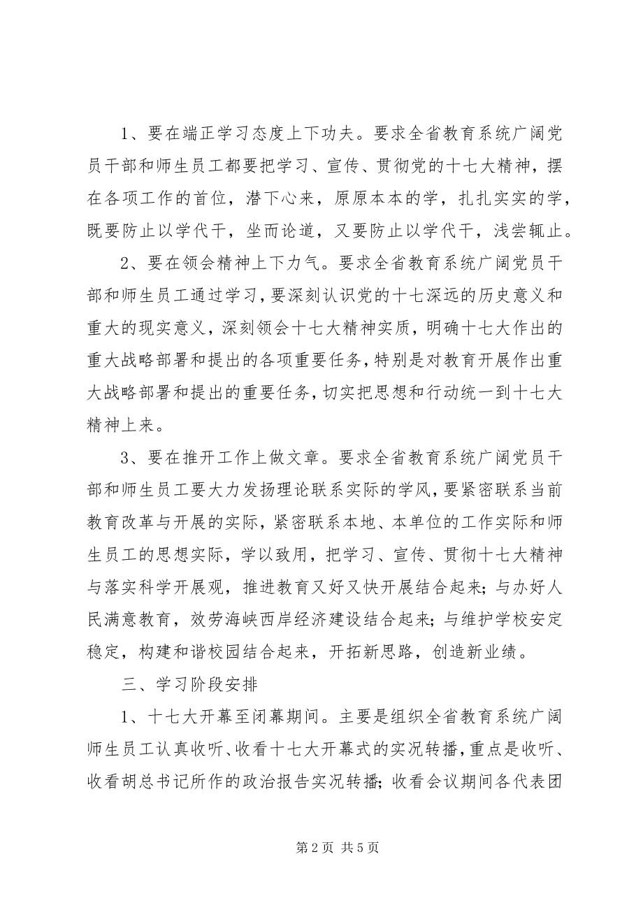 2023年学习十七大实施方案.docx_第2页