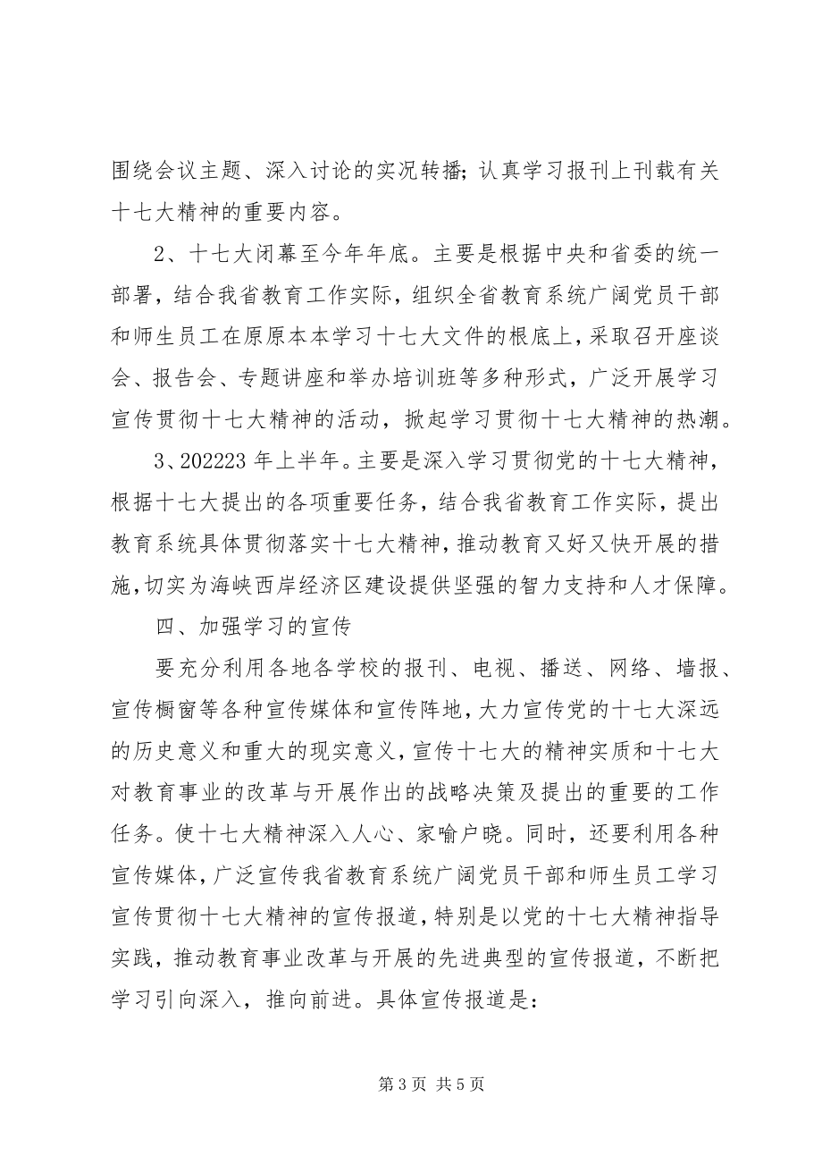 2023年学习十七大实施方案.docx_第3页