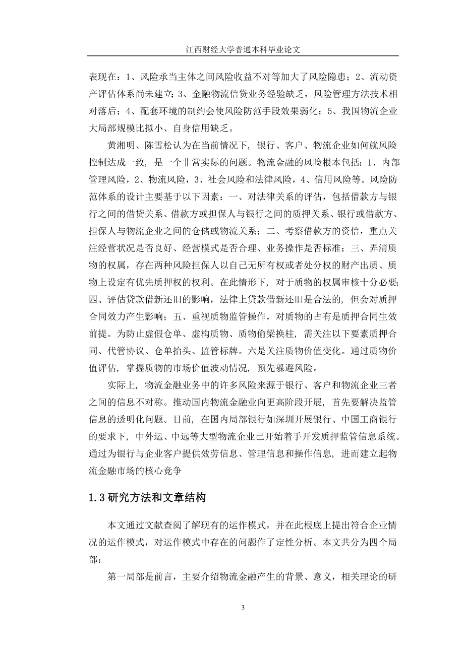 2023年物流企业开展物流金融业务的问题及对策.doc_第3页