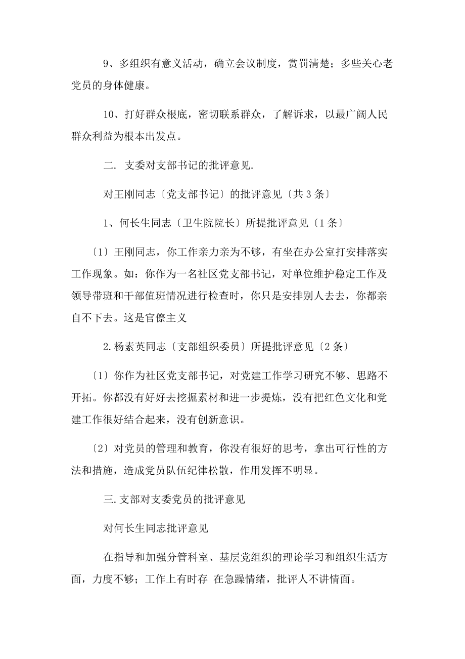 2023年建议书之党支部征求意见建议.docx_第2页