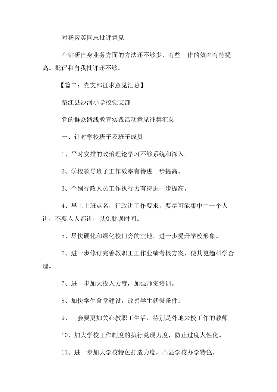 2023年建议书之党支部征求意见建议.docx_第3页