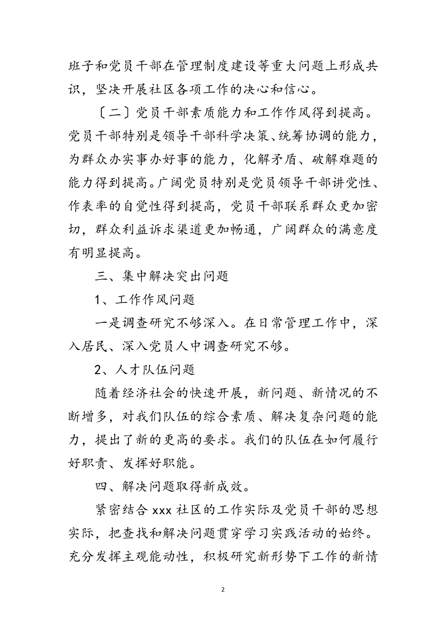 2023年社区学习实践科学发展观活动落实整改方案范文.doc_第2页