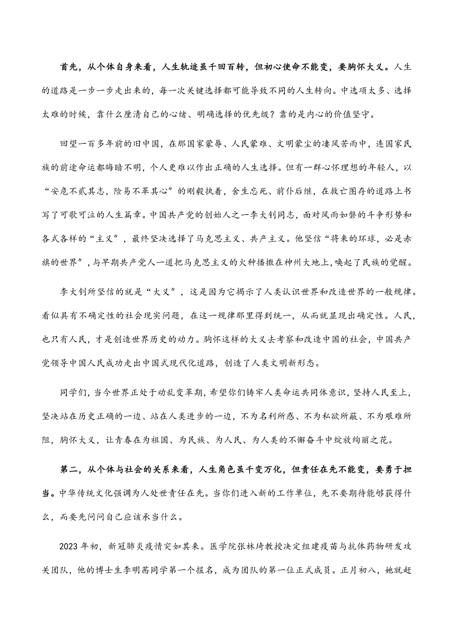 胸怀大义手握未来——在研究生毕业典礼上的讲话.docx_第2页