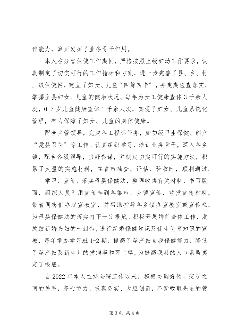 2023年主治医师的工作总结.docx_第3页