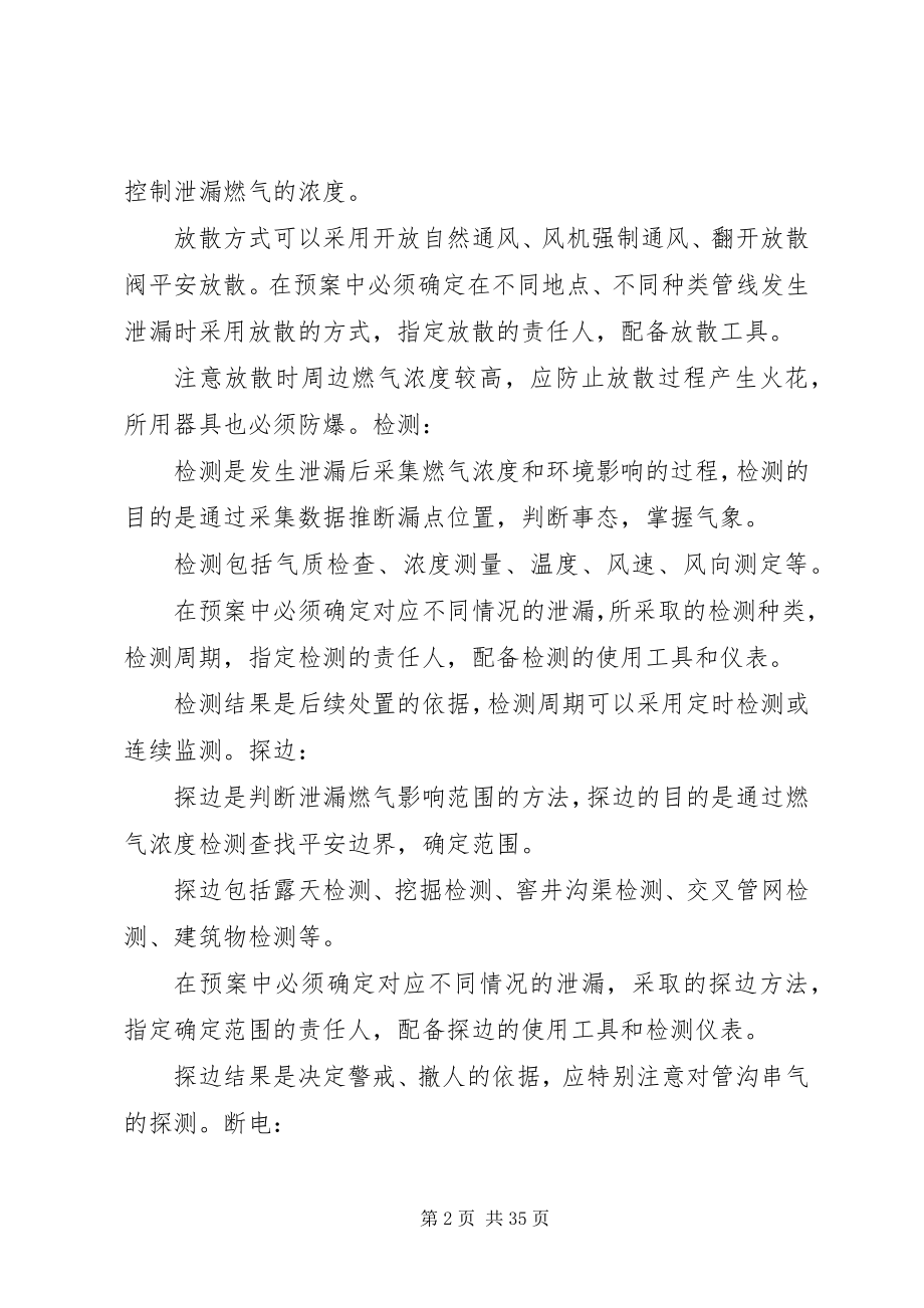 2023年燃气泄漏现场应急处置二十字工作法.docx_第2页