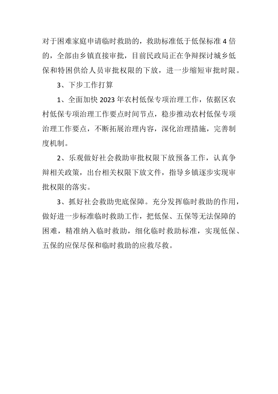 2023年民政局社会救助工作小结.docx_第2页