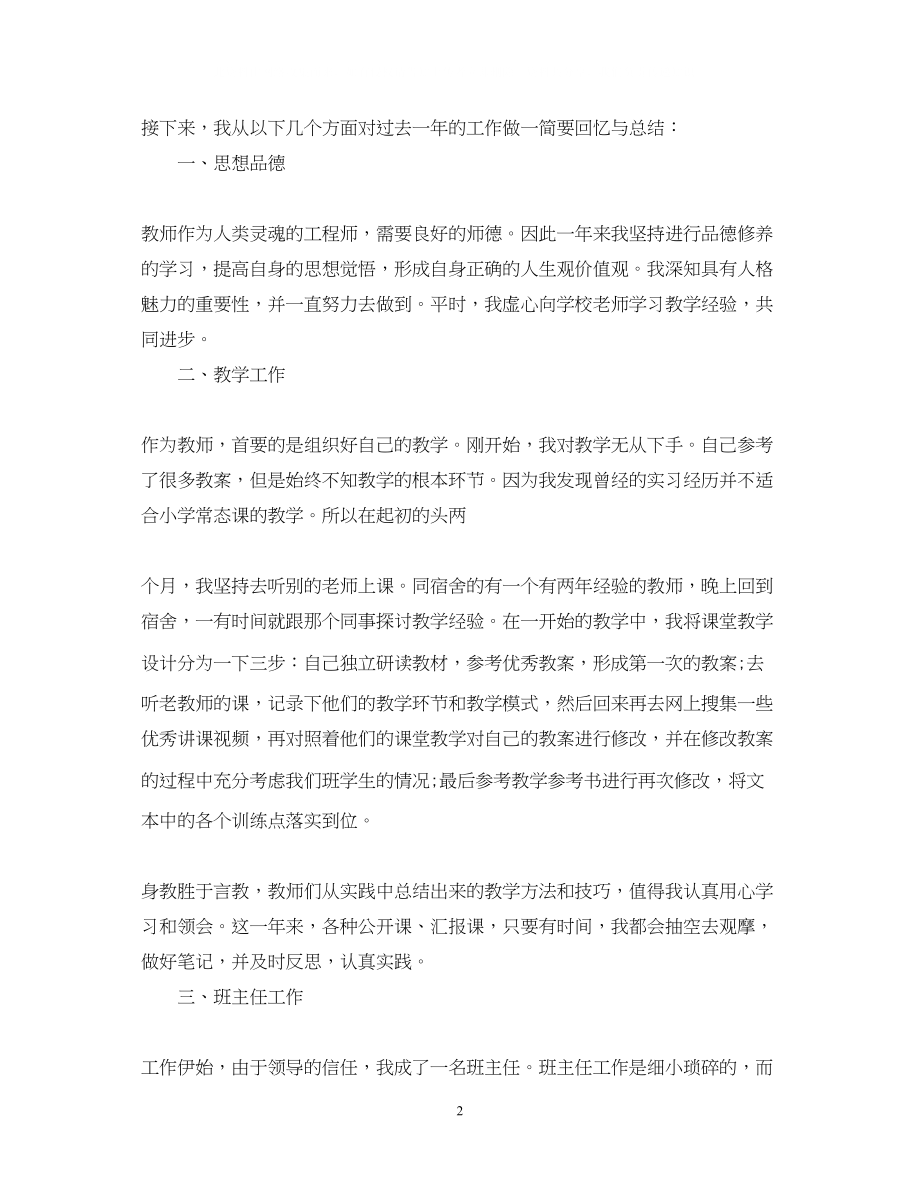 2023年教师转正优秀自我鉴定范文.docx_第2页