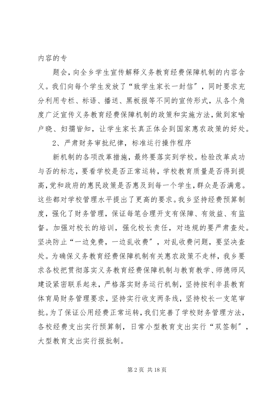 2023年学校关于义务教育经费保障机制实施情况的汇报.docx_第2页