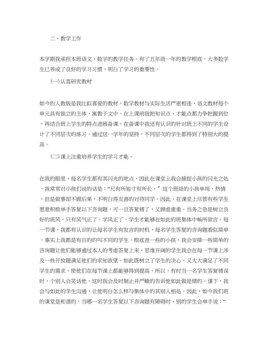 2023年度工作总结教师个人度工作总结范文5篇.docx_第3页