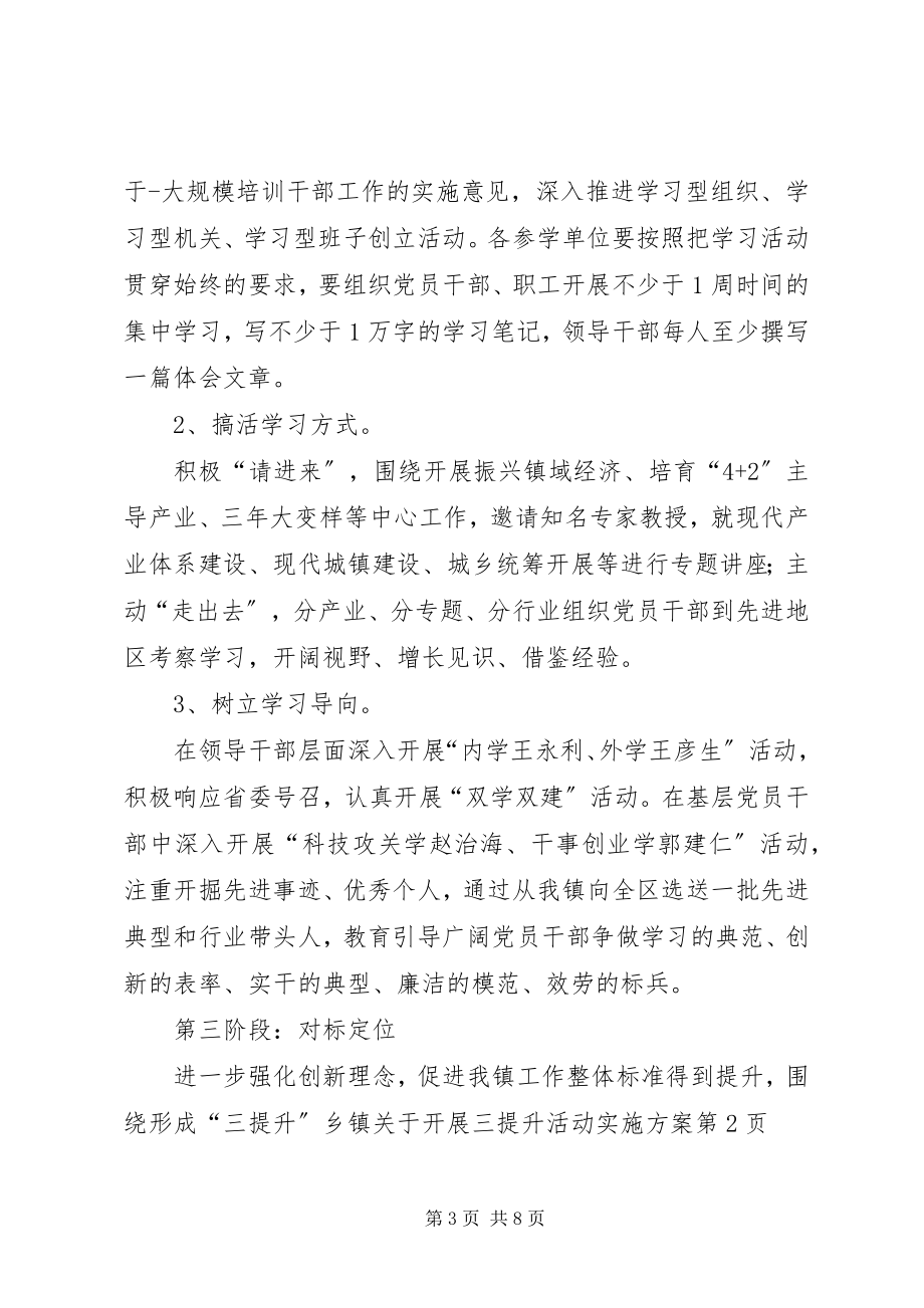 2023年乡镇关于开展三提升活动实施方案.docx_第3页