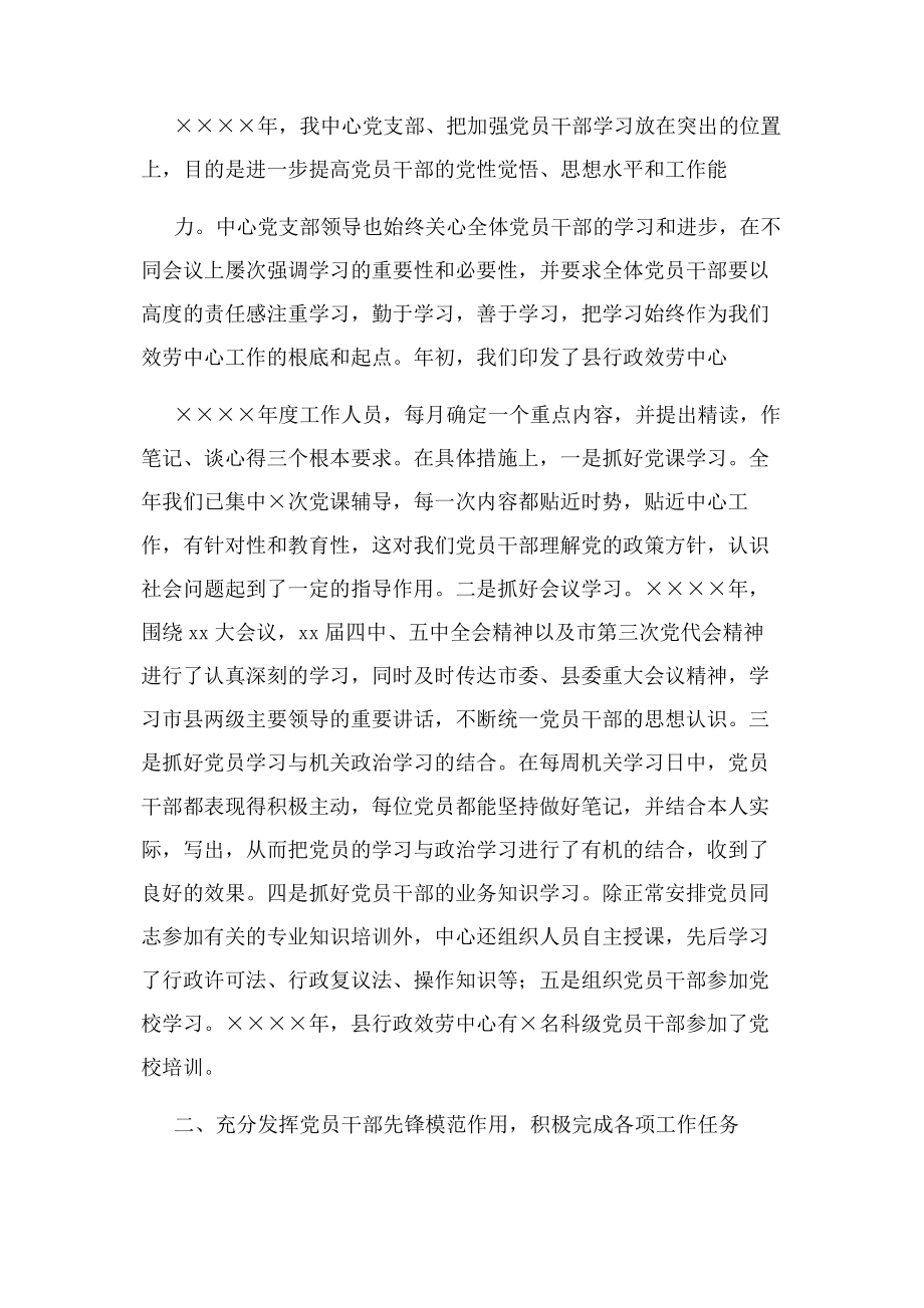 2023年行政服务中心党建工作总结例文.docx_第2页