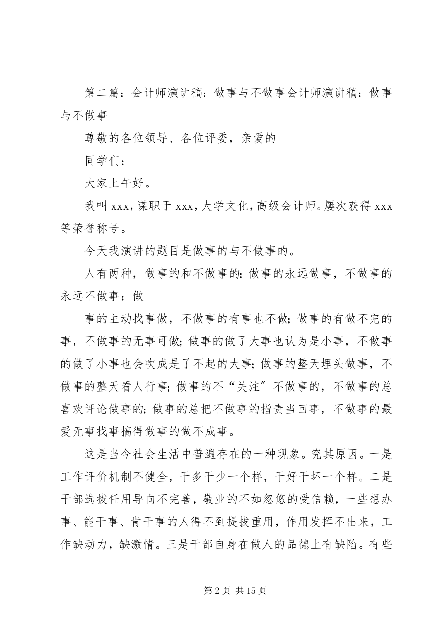 2023年做事和不做事大全.docx_第2页