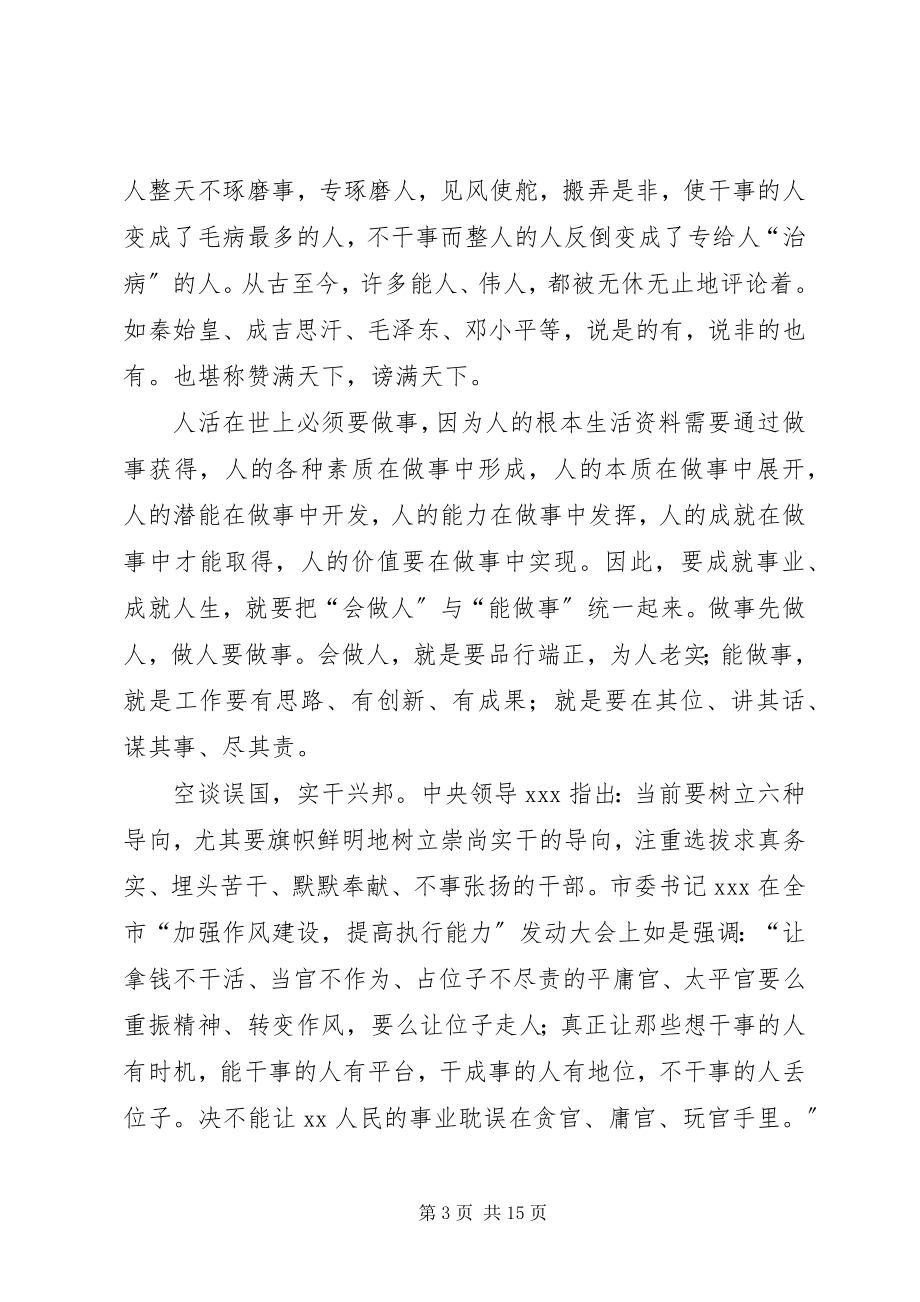 2023年做事和不做事大全.docx_第3页