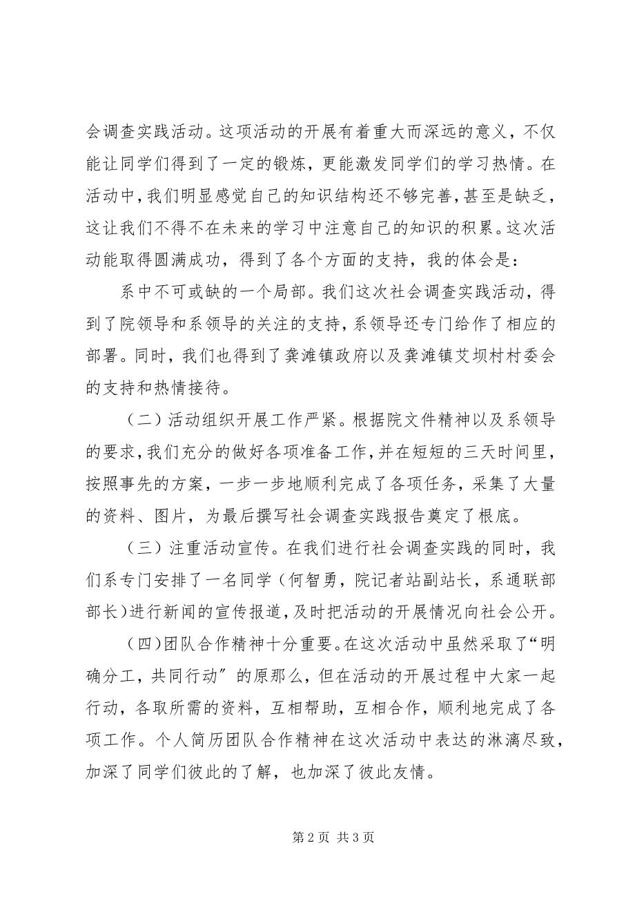 2023年开展社会调查实践活动的总结.docx_第2页