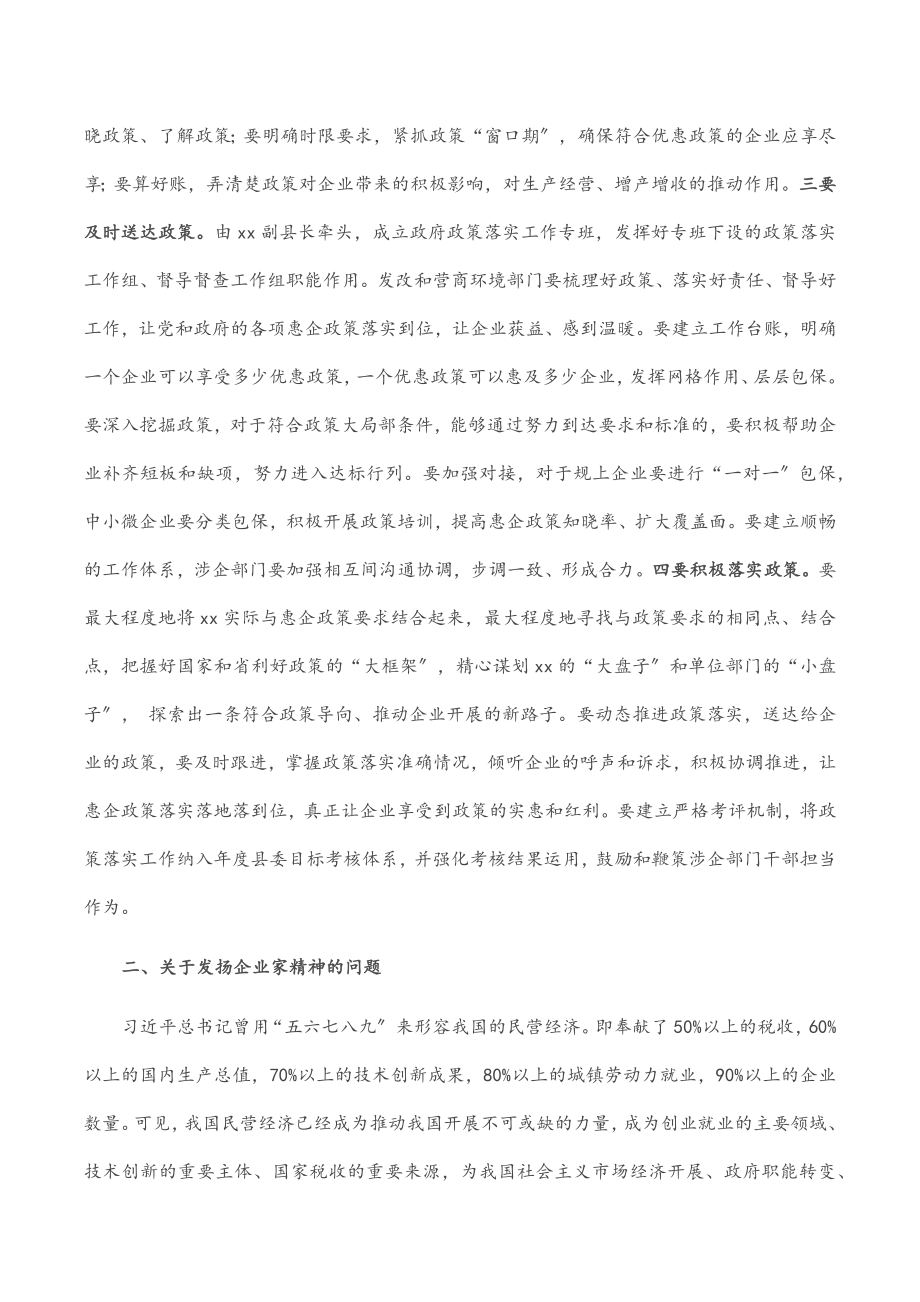 2023年在落实惠企政策暨企业家座谈会上的讲话.docx_第2页