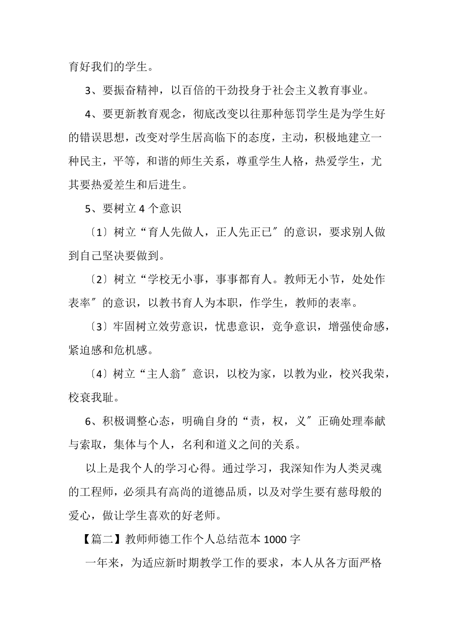 2023年教师师德工作个人总结范本.doc_第3页