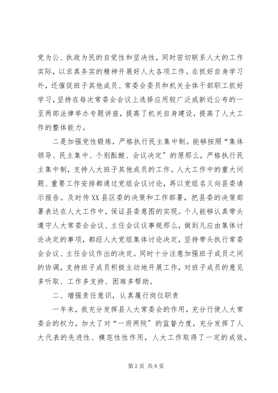 2023年县人大主任上半年述职报告.docx_第2页