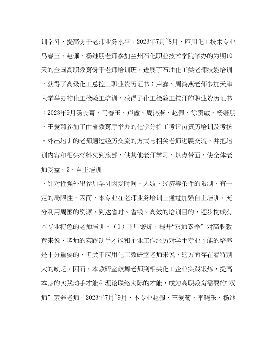 2023年教导处范文教师培训工作总结.docx_第2页