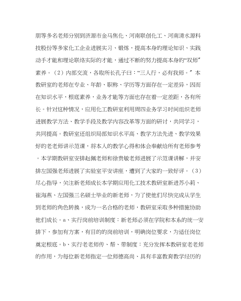 2023年教导处范文教师培训工作总结.docx_第3页