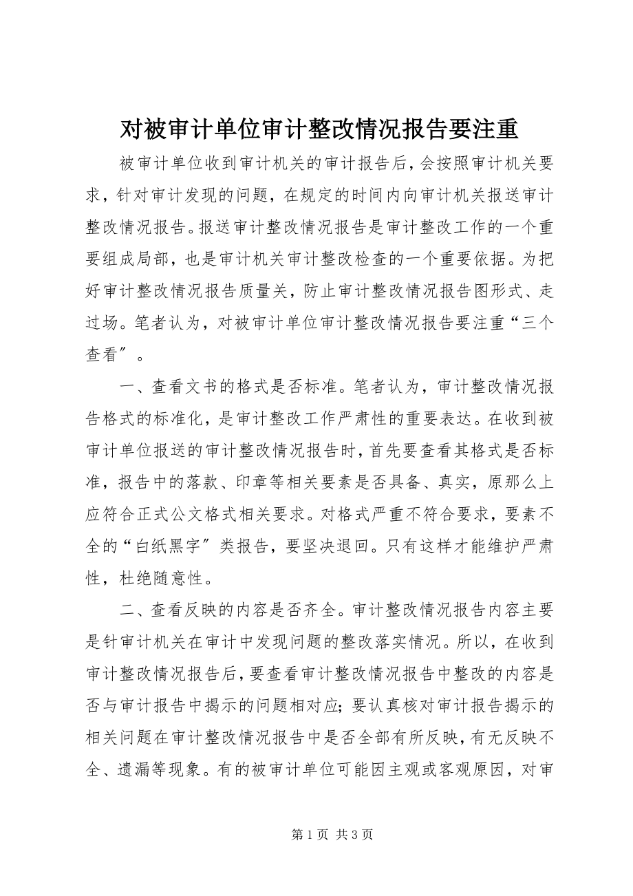 2023年对被审计单位审计整改情况报告要注重.docx_第1页