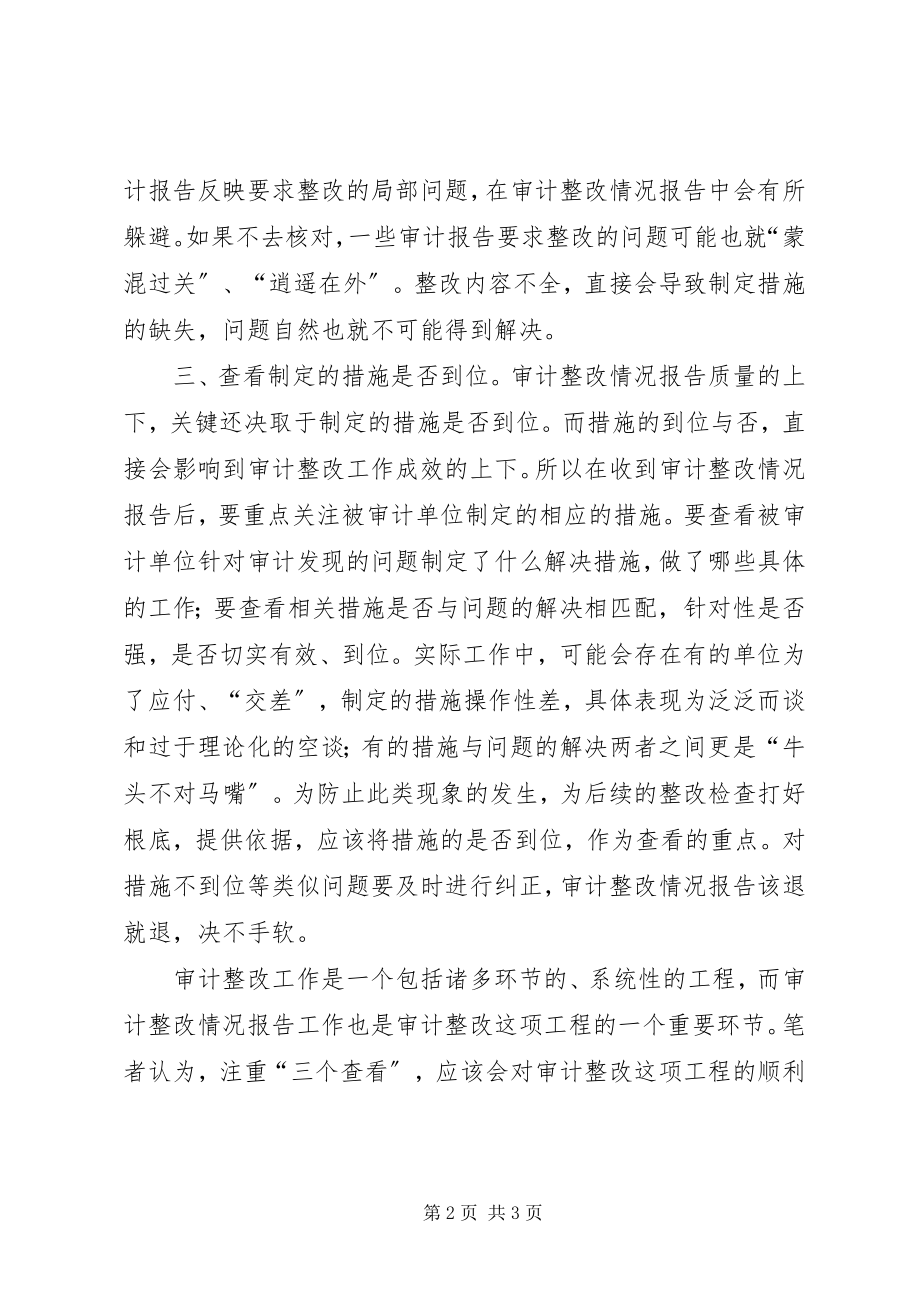 2023年对被审计单位审计整改情况报告要注重.docx_第2页