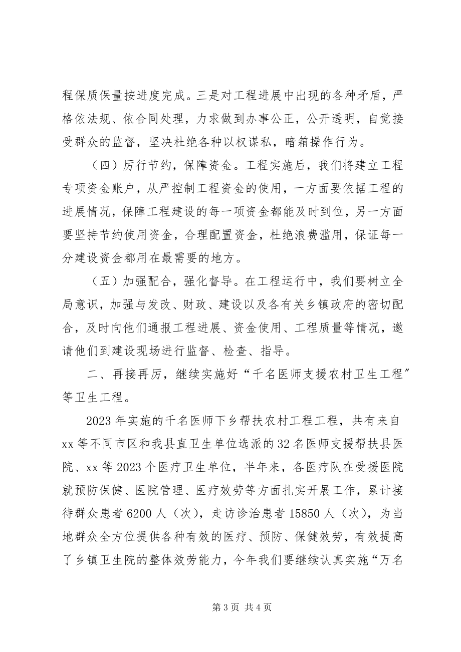 2023年在全县项目建设工作会议的上个表态讲话.docx_第3页